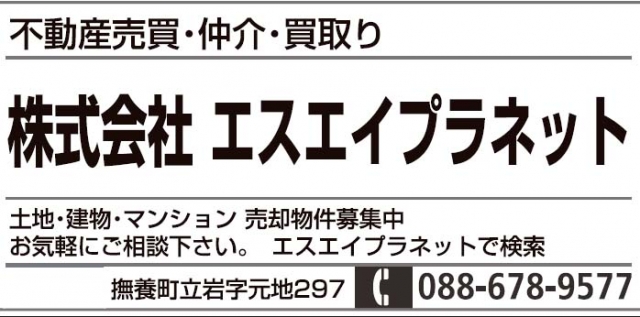 エスエイプラネット