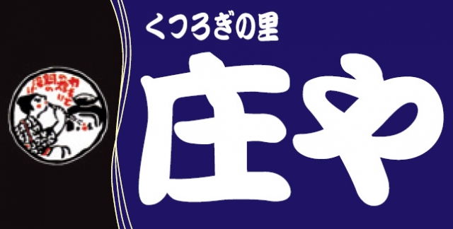 庄や 七尾駅前店