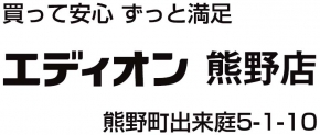 デオデオ 熊野店