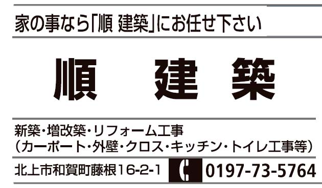 順建築