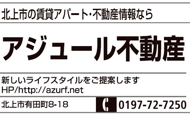 アジュール不動産