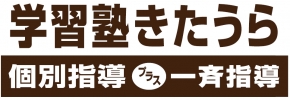 学習塾きたうら