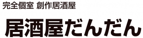 居酒屋だんだん
