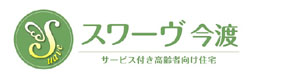サービス付き高齢者向け住宅 スワーヴ今渡