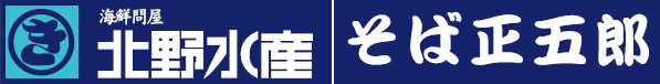 北野水産 そば正五郎 大曲駅前店