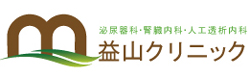 益山クリニック