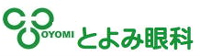 とよみ眼科