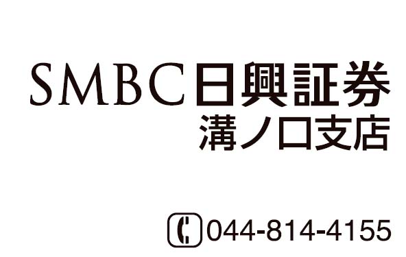 SMBC日興証券 溝ノ口支店
