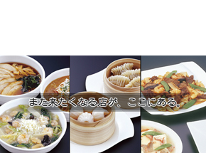 中国料理 東洋 鴨川店