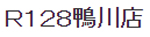 ラビット R128鴨川店