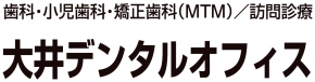 大井デンタルオフィス