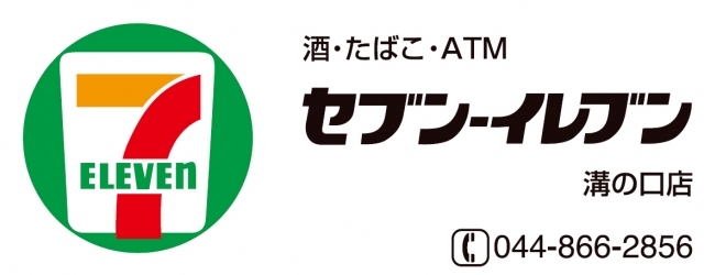 セブン‐イレブン 溝の口店