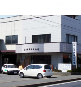 益山商事株式会社