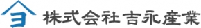 株式会社吉永産業