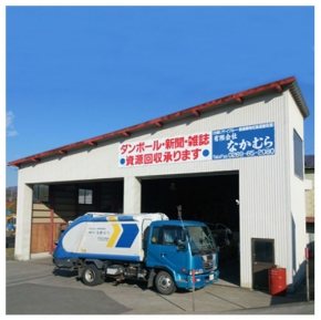 有限会社なかむら