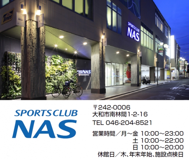 スポーツクラブNAS南林間