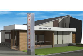 かわい内科 & 皮フ科