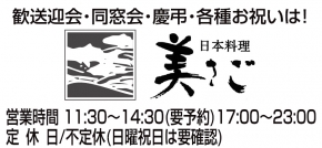 日本料理 美さご