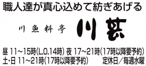 川魚料理 川甚