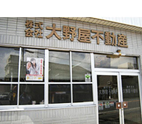 (株)大野屋不動産