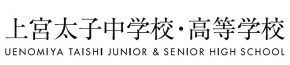 上宮太子中学校・高等学校