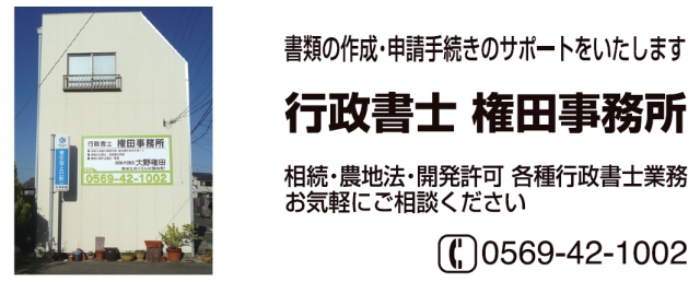 行政書士 権田事務所