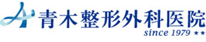 青木整形外科医院