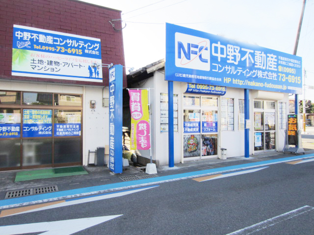 中野不動産コンサルティング株式会社