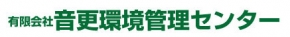 音更環境管理センター