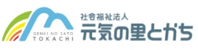 元気の里とかち