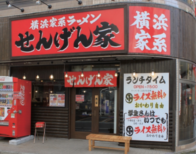 横浜家系ラーメンせんげん家 (千葉県我孫子市/ラーメン) e-NAVITA 