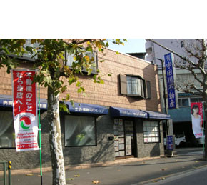 有限会社宇田川不動産