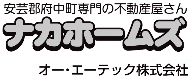 ナカホームズ オー・エーテック株式会社