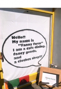 ファニーファーム