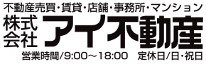 株式会社アイ不動産