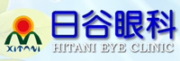 医療法人仁光会 日谷眼科