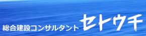 株式会社セトウチ