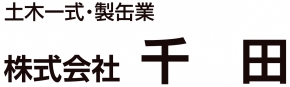 株式会社千田