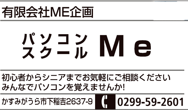 パソコンスクール Me