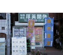 有限会社厚英開発