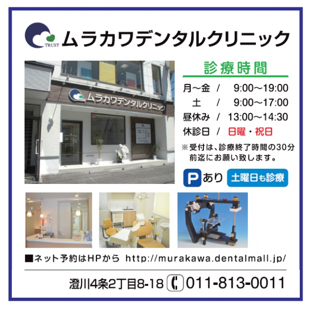 ムラカワデンタルクリニック