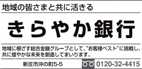 きらやか銀行 新庄支店