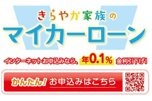 きらやか銀行 本店営業部