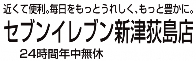 セブン‐イレブン 新津荻島店