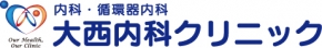 大西内科クリニック