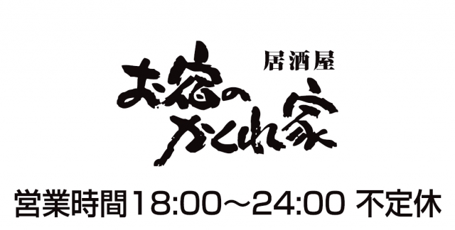 お宿のかくれ家
