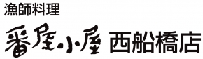 番屋小屋 西船橋店