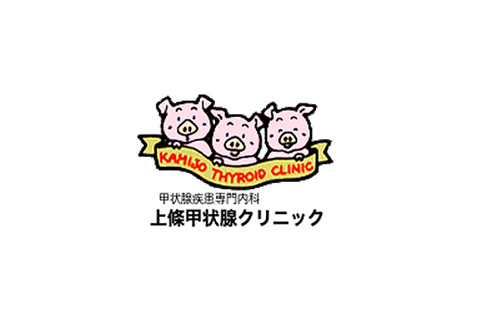 上條甲状腺クリニック 北海道札幌市中央区 クリニック E Navita イーナビタ 駅周辺 街のスポット情報検索サイト