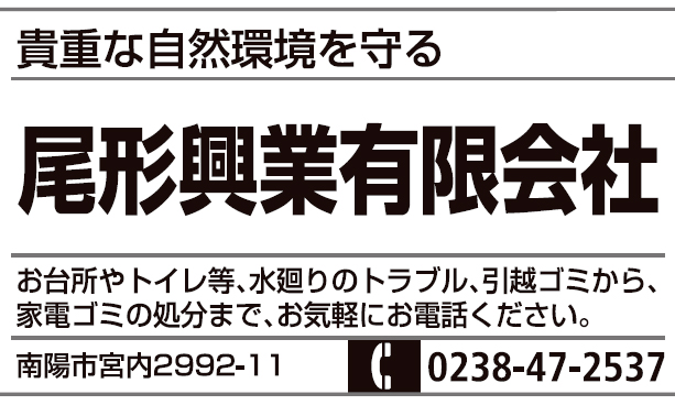尾形興業有限会社