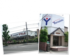 リフォームやました 神奈川県厚木市 情報 サービス その他 E Navita イーナビタ 駅周辺 街のスポット情報検索サイト